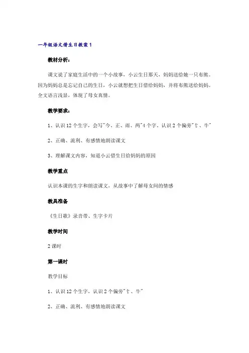 一年级语文借生日教案