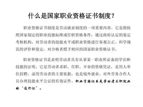 什么是国家职业资格