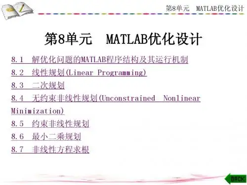 第8章 MATLAB优化设计
