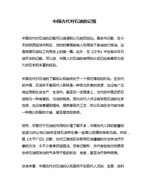 中国古代对石油的记载