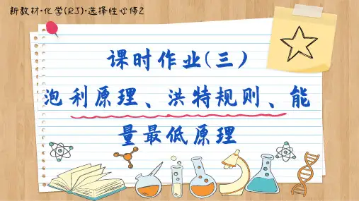 高中化学选择性必修2课时作业(三)