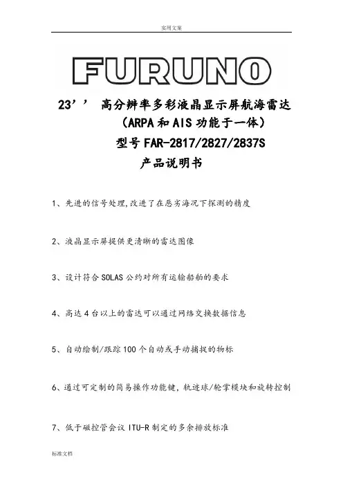 FURUNO雷达使用说明书