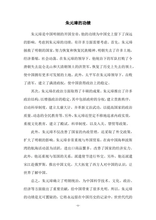 朱元璋的功绩
