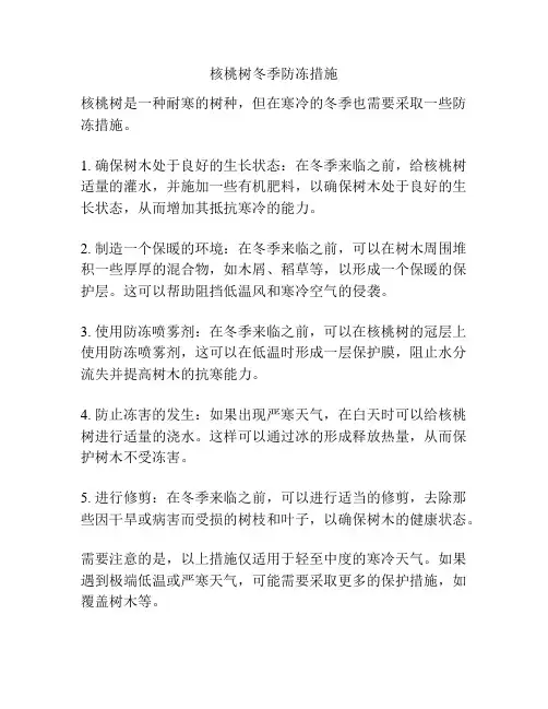 核桃树冬季防冻措施
