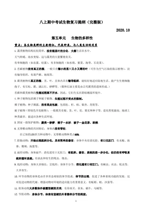 八上期中生物提纲(完整版)