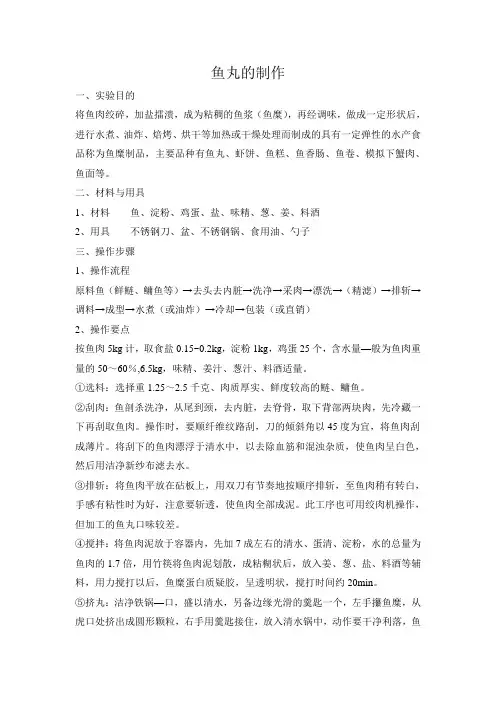 鱼丸的制作