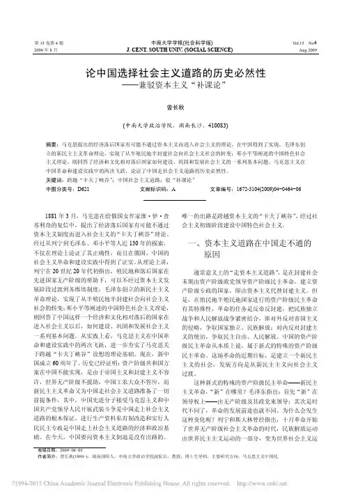 论中国选择社会主义道路的历史必然性_兼驳资本主义_补课论_曾长秋