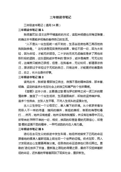 三年级读书笔记