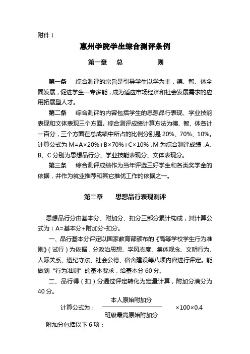 惠州学院学生综合测评条例