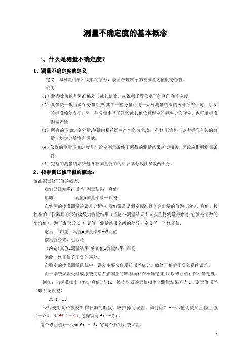 测量不确定度培训