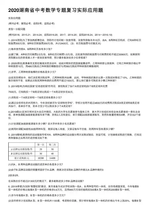 2020湖南省中考数学专题复习实际应用题