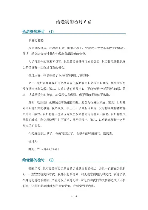 给老婆的检讨6篇