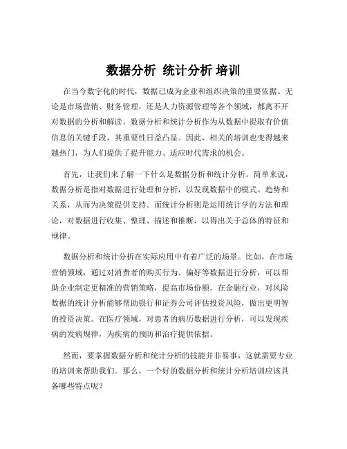 数据分析  统计分析 培训