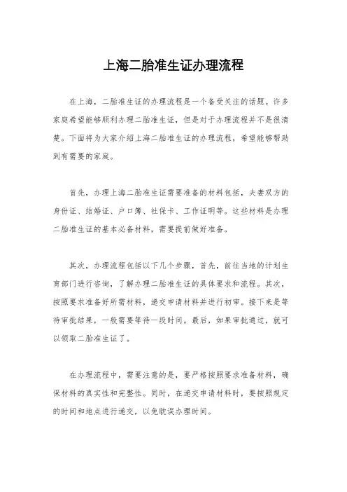 上海二胎准生证办理流程