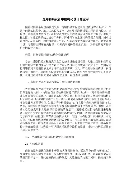 道路桥梁设计中结构化设计的应用