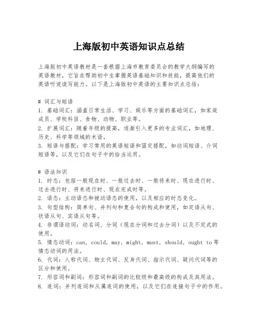 上海版初中英语知识点总结