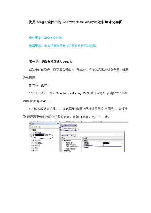 使用Arcgis软件中的Geostatistical Analyst绘制地球化学图