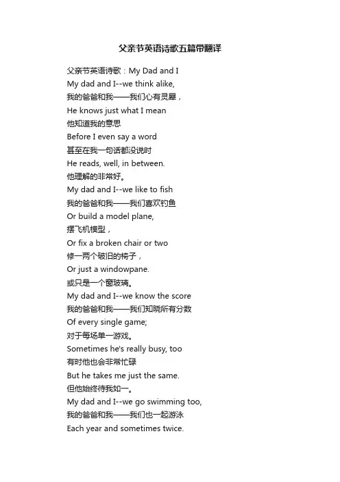 父亲节英语诗歌五篇带翻译