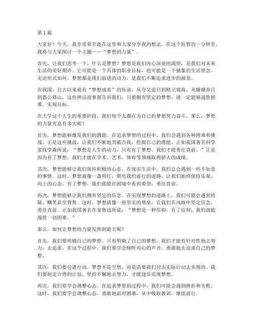 演讲稿大学一分钟演讲(3篇)