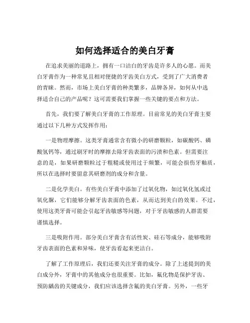 如何选择适合的美白牙膏