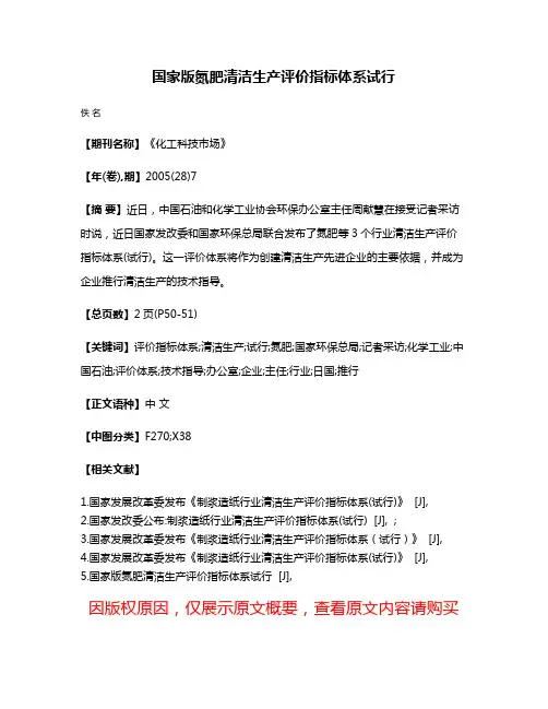 国家版氮肥清洁生产评价指标体系试行