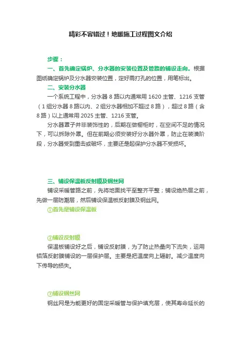 精彩不容错过！地暖施工过程图文介绍