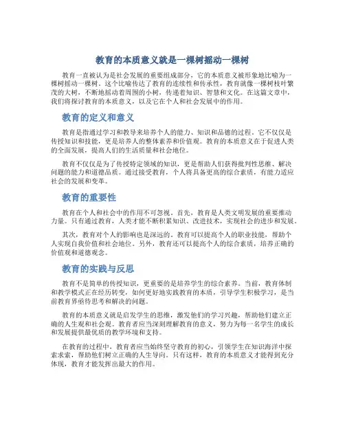 教育的本质意义就是一棵树摇动一棵树