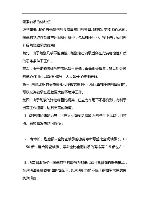 陶瓷轴承的优缺点