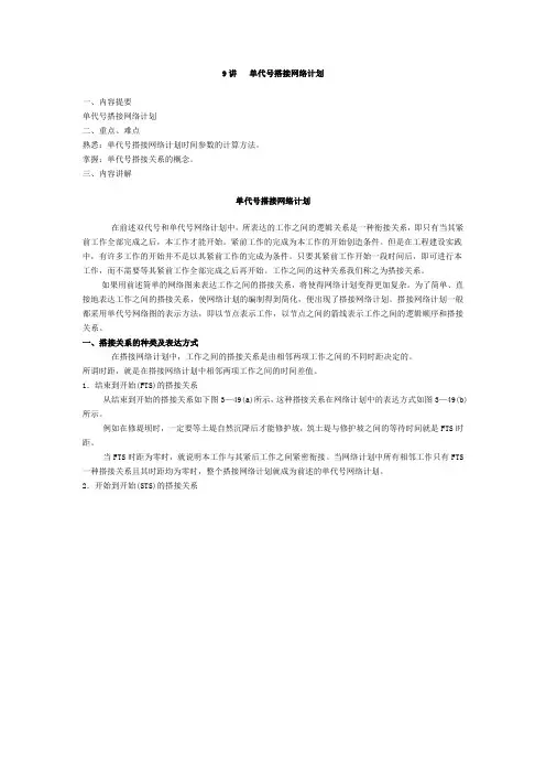 9讲  单代号搭接网络计划