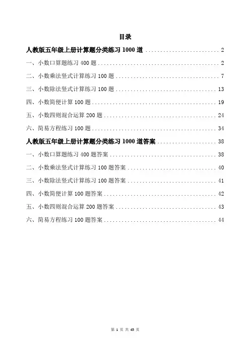 人教版五年级上册计算题分类练习1000道带答案
