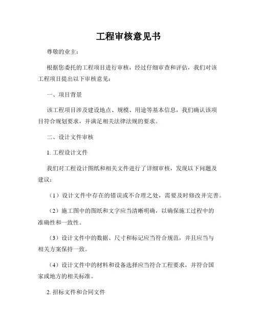 工程审核意见书