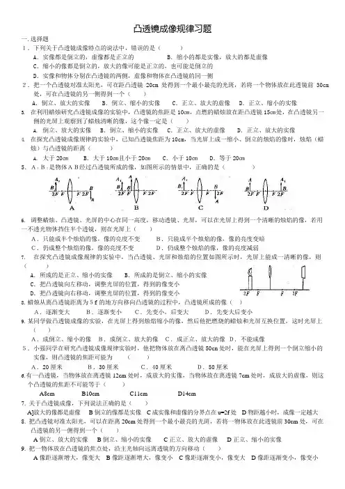 (完整版)凸透镜成像规律练习题整理(可编辑修改word版)