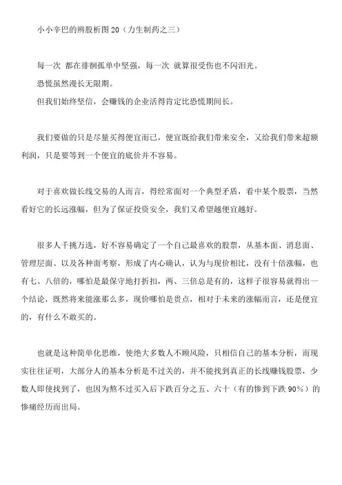 小小辛巴的辨股析图20(力生制药之三)