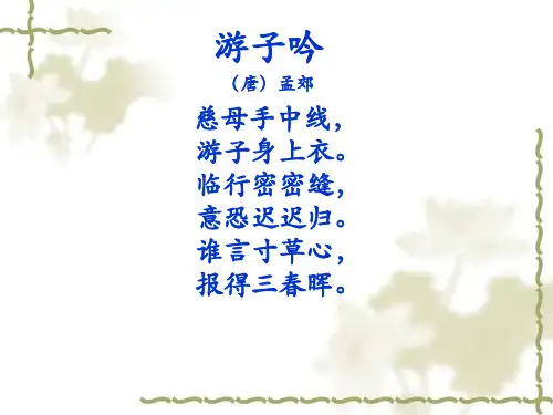 语文：第3课《冰心诗四首》课件(苏教版七年级上)