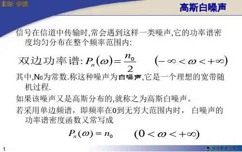 高斯白噪声、平稳过程过线性系统