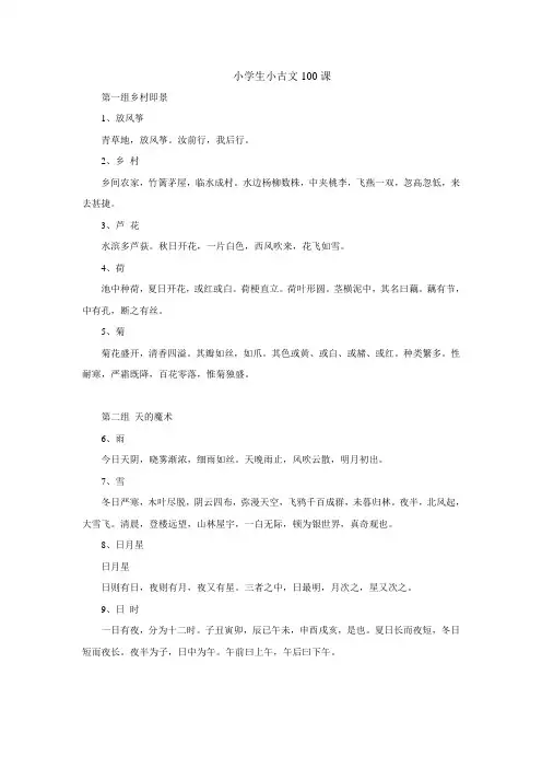 小古文100篇