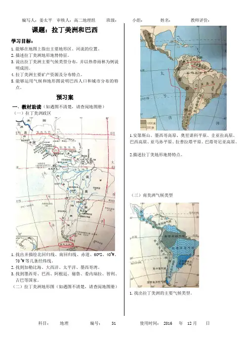 拉丁美洲和巴西导学案