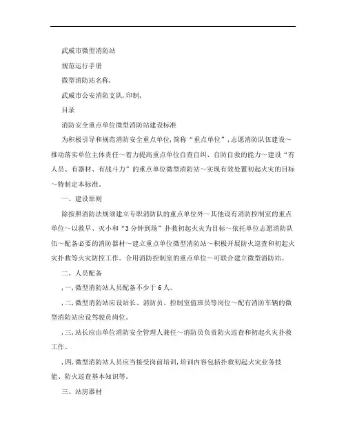 微型消防站规范运行手册