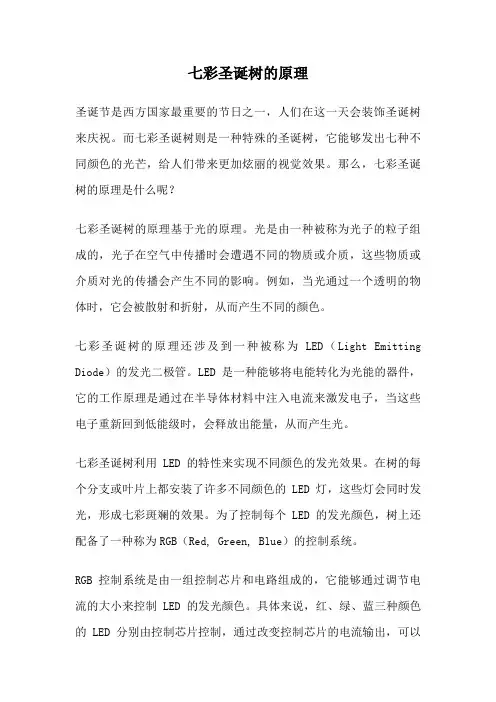 七彩圣诞树的原理