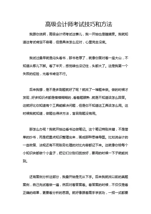 高级会计师考试技巧和方法