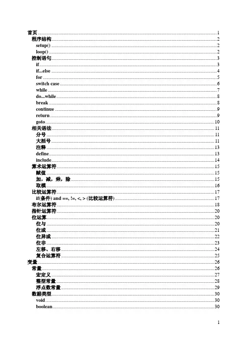 Arduino编程参考手册中文版(带目录适合打印)