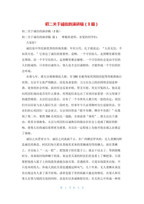初二关于诚信的演讲稿(3篇)