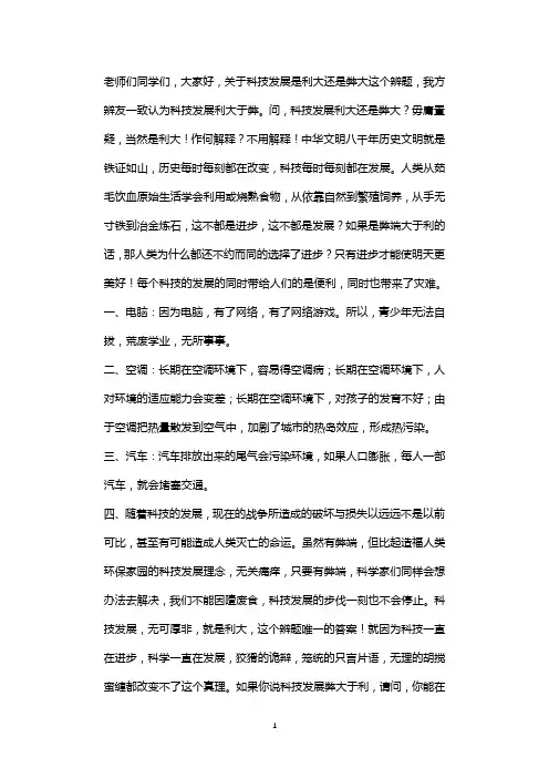 科技发展弊大的事例