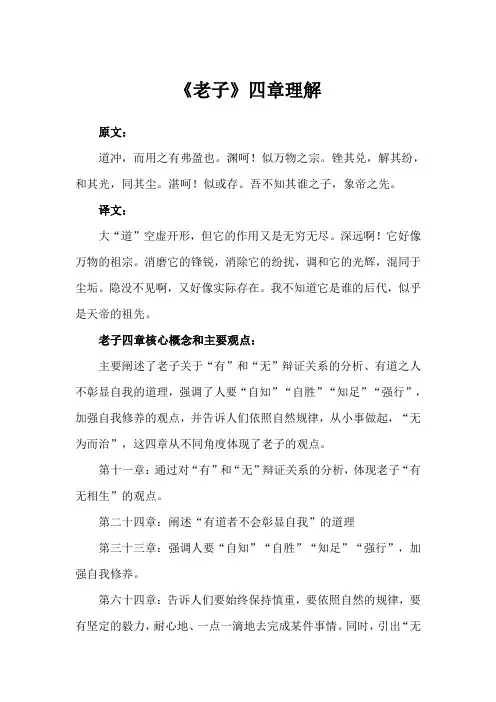 《老子》四章理解