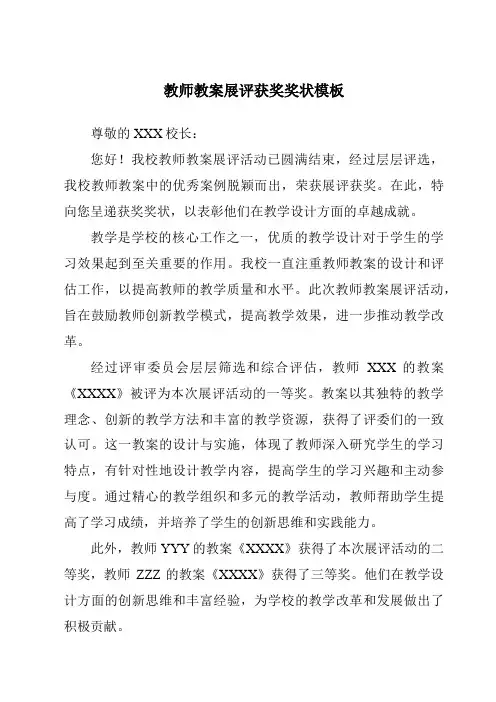 教师教案展评获奖奖状模板