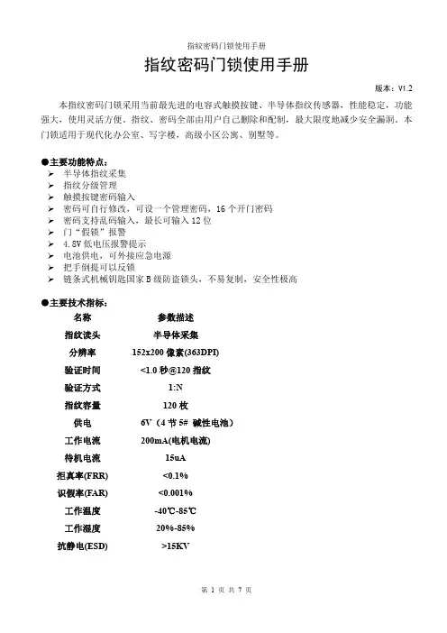 指纹密码门锁使用手册说明书