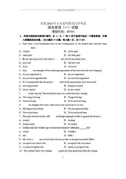 4月全国自考综合英语(一)试题及答案解析