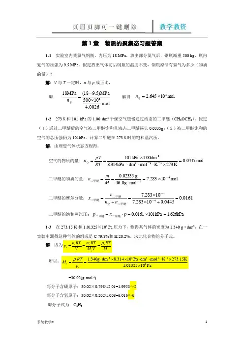 大学无机化学第二版-河北师范大学-课后习题答案(完整教资)