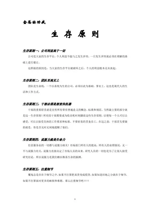生存原则
