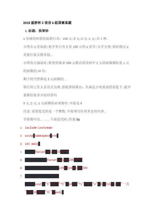 蓝桥杯试题